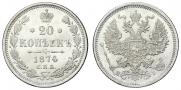 20 kopecks 1874 year