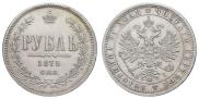 1 рубль 1875 года