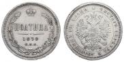 Полтина 1878 года