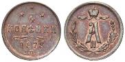 1/4 kopeck 1878 year