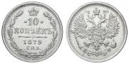 10 kopecks 1879 year