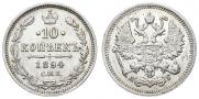 10 kopecks 1894 year