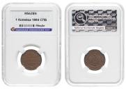 1 kopeck 1894 year