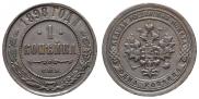 1 kopeck 1898 year