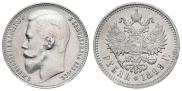 1 рубль 1899 года