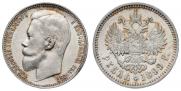 1 rouble 1899 year