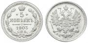 5 kopecks 1903 year