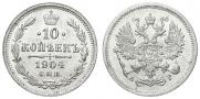 10 копеек 1904 года