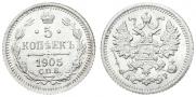 5 копеек 1905 года