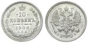 10 kopecks 1906 year