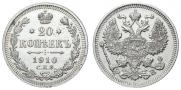 20 копеек 1910 года