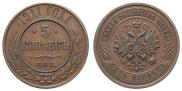 5 kopecks 1911 year
