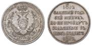 1 рубль 1912 года