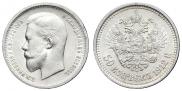 50 копеек 1912 года