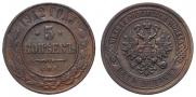 5 kopecks 1912 year
