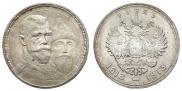 1 рубль 1913 года