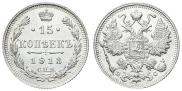 15 kopecks 1913 year