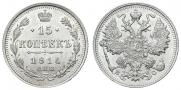 15 kopecks 1914 year