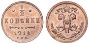 1/2 kopeck 1914 year