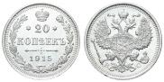 20 kopecks 1915 year