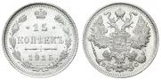 15 kopecks 1915 year