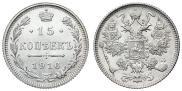 15 kopecks 1916 year