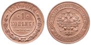 1 kopeck 1916 year