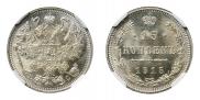 20 копеек 1914 года