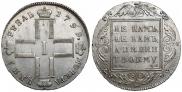 1 rouble 1799 year