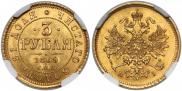 3 roubles 1869 year