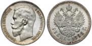 1 rouble 1898 year