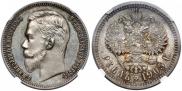 1 рубль 1905 года