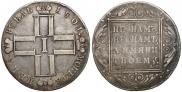 1 рубль 1801 года