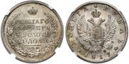 1 рубль 1817 года
