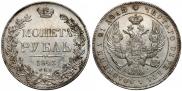 1 rouble 1843 year