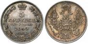 5 копеек 1849 года