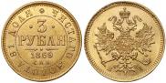 3 roubles 1869 year