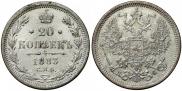20 kopecks 1883 year