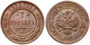 1 kopeck 1892 year