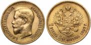 7,5 рублей 1897 года