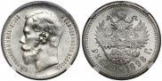 1 rouble 1898 year