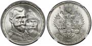 1 рубль 1913 года