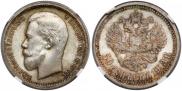 50 kopecks 1913 year