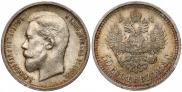 50 kopecks 1913 year