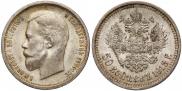 50 kopecks 1913 year