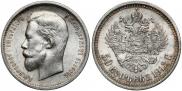 50 kopecks 1913 year