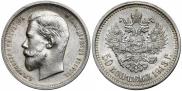 50 kopecks 1913 year