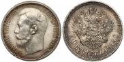 50 копеек 1914 года