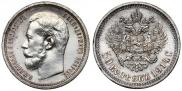 50 копеек 1914 года
