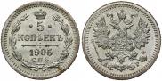 5 копеек 1905 года